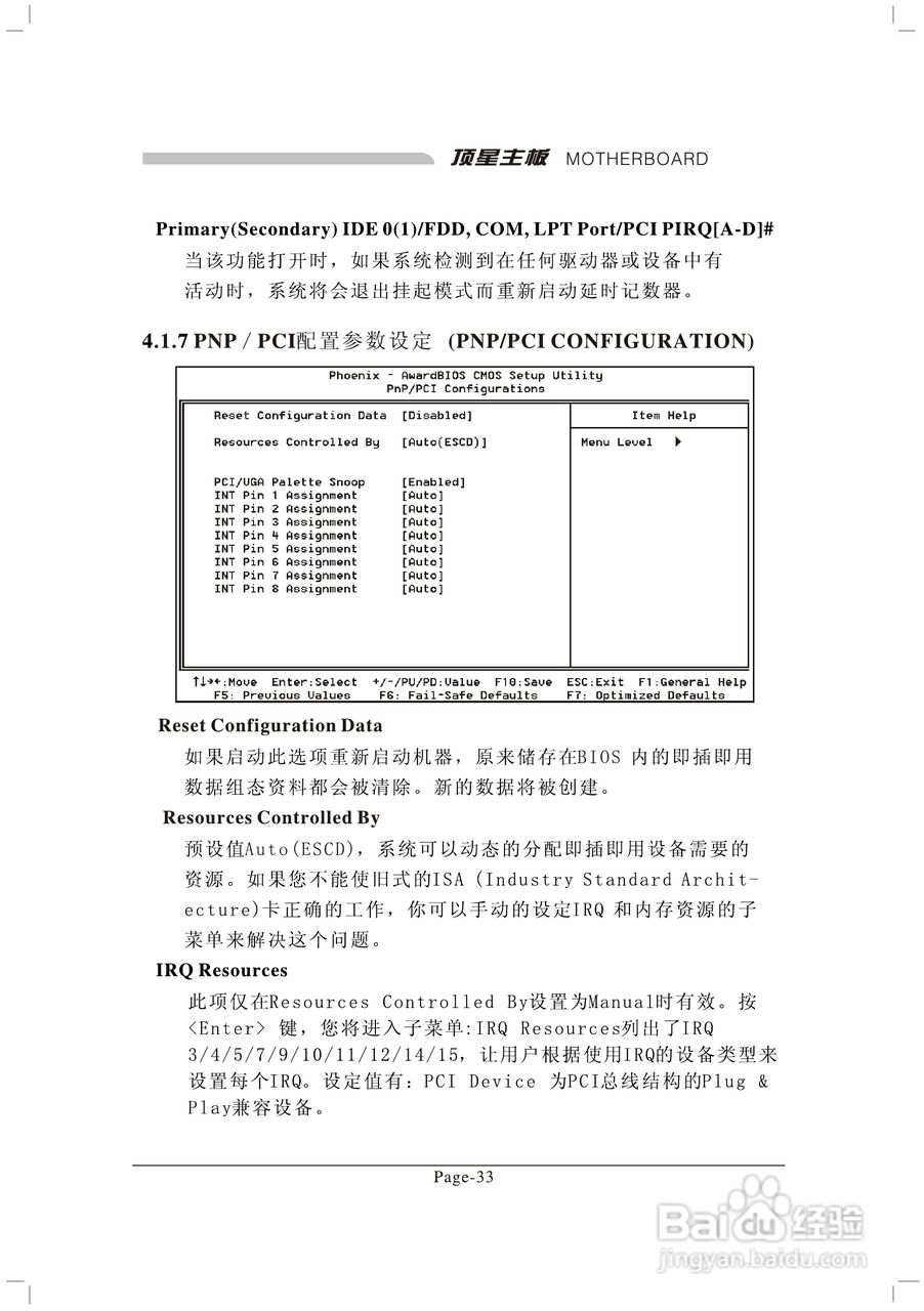 顶星TM-848P2型主板说明书:[5]