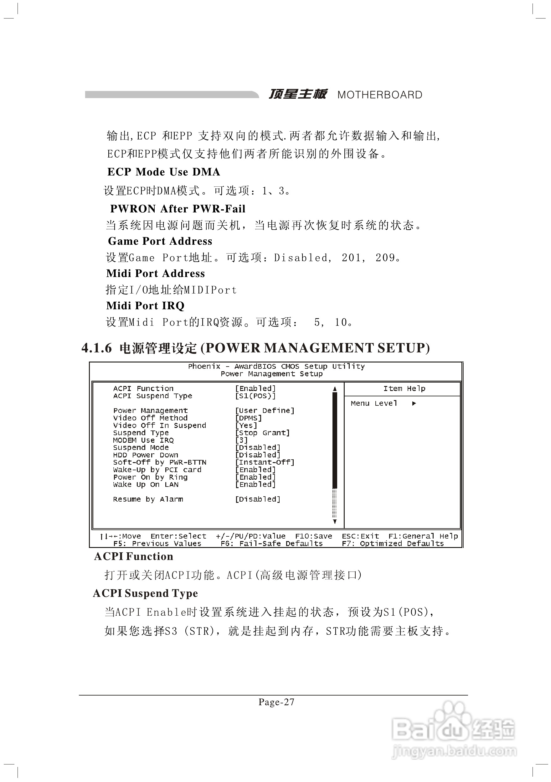 顶星TM-865PSD型主板说明书:[4]