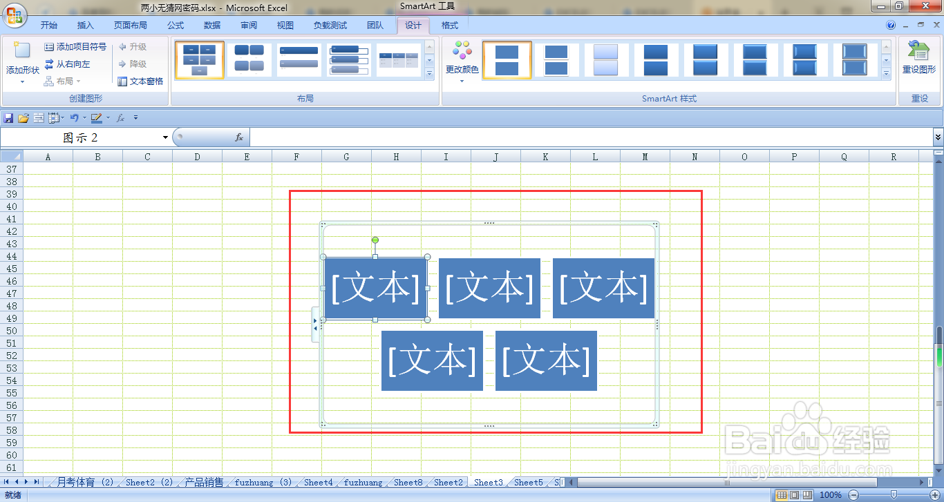 EXCEL如何插入基本列表SmartArt图形