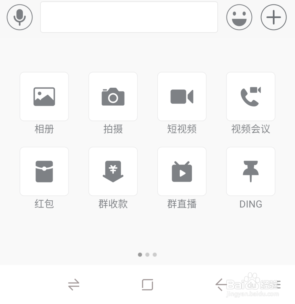 钉钉在家办公使用方法