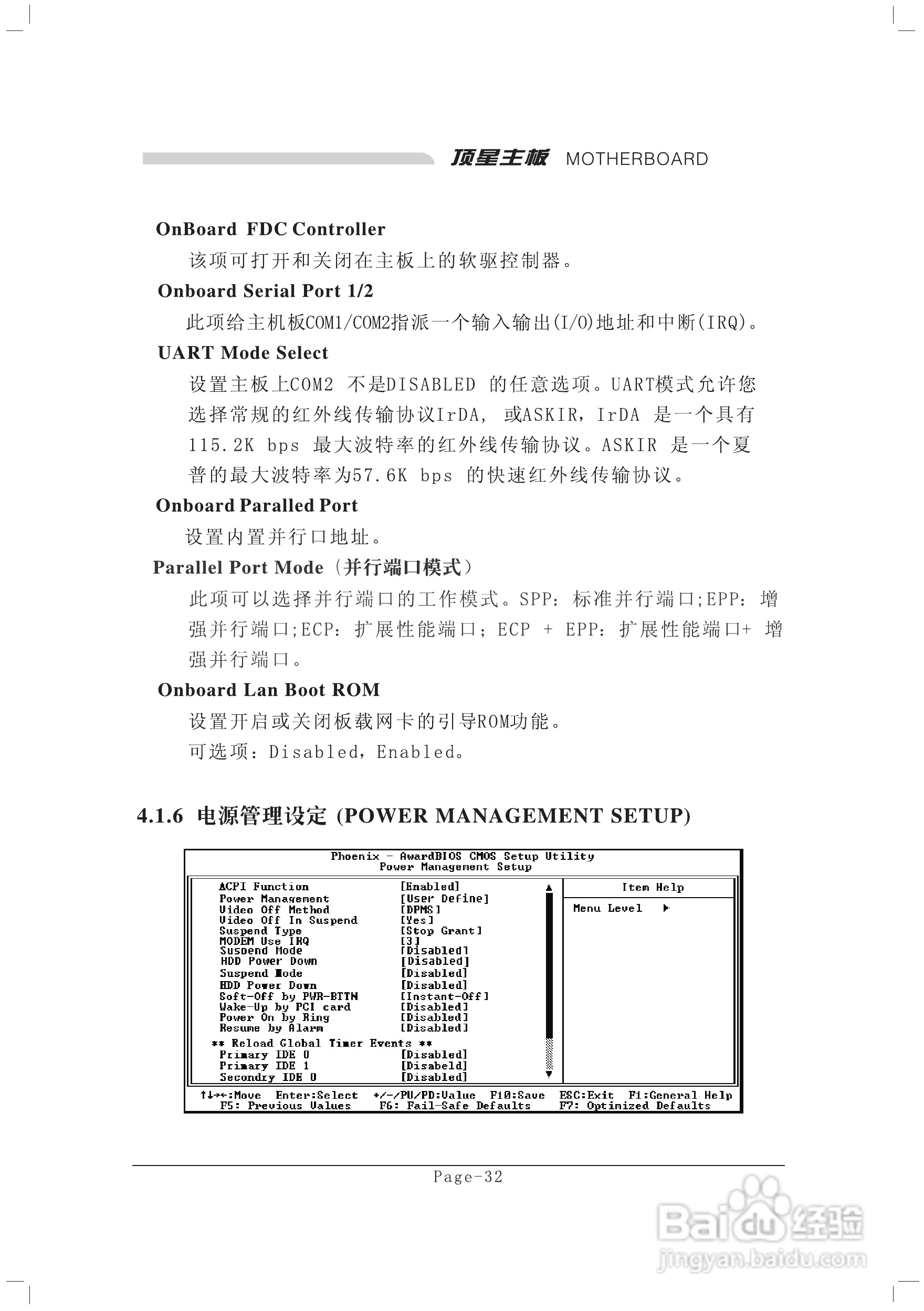 顶星TM-915GD2型主板说明书:[5]