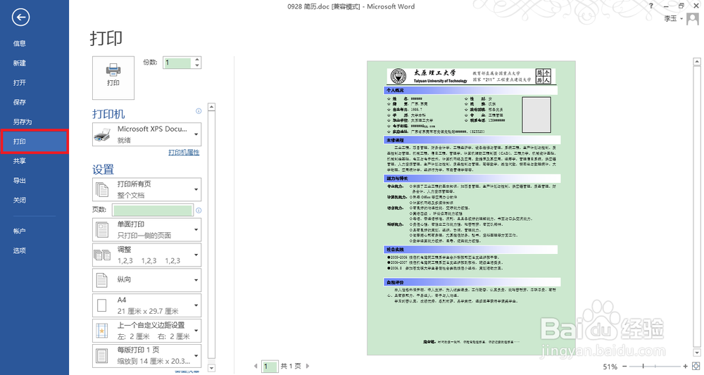 怎样把word文档转换为图片格式