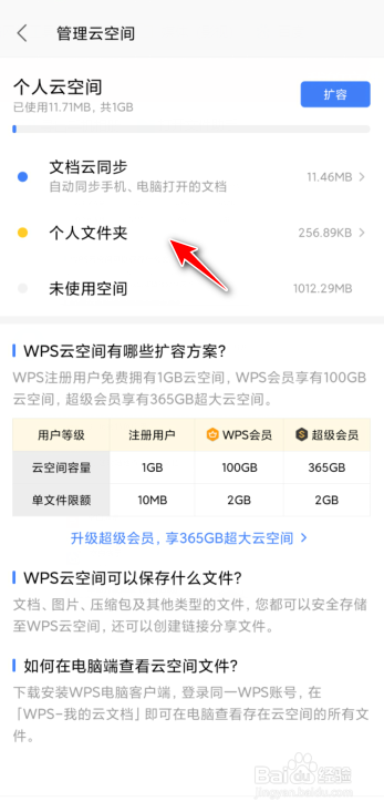 手机wps怎么删除云空间文件？