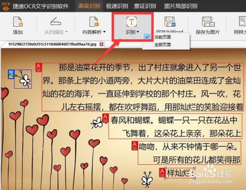 图片文字识别方法 修改提取图片文字方法