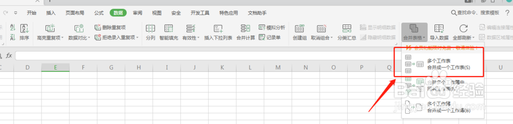 excel如何快速合并多个表格到一张表格