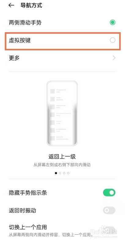oppok7x怎样启用虚拟按键