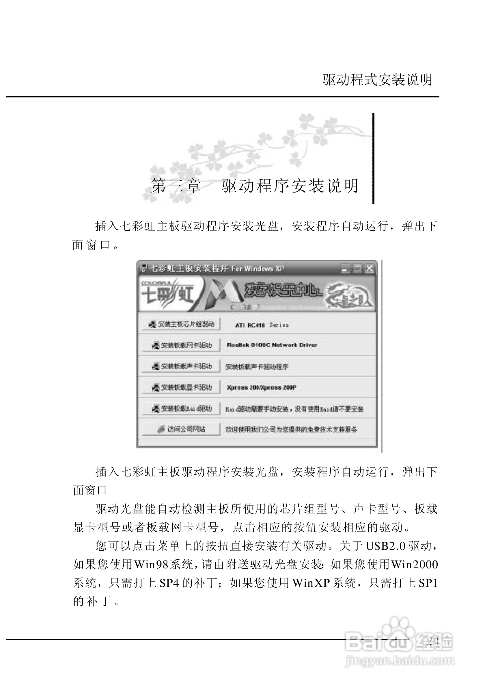 七彩虹C.MRC41型主板说明书:[3]