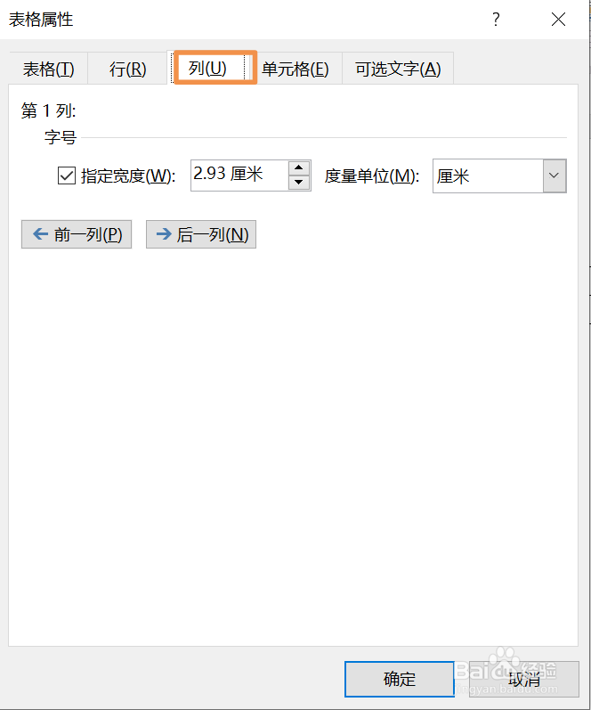 word怎么设置表格列宽行高