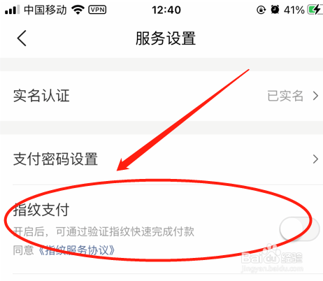美团app怎么打开指纹支付
