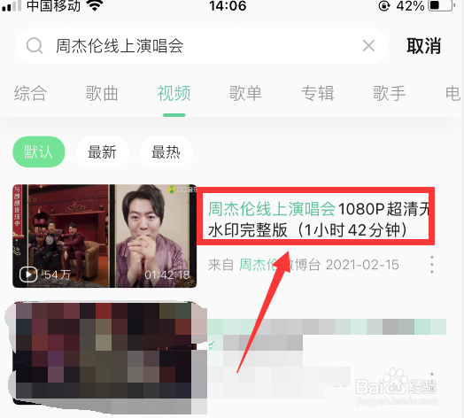 怎么观看周杰伦520线上演唱会