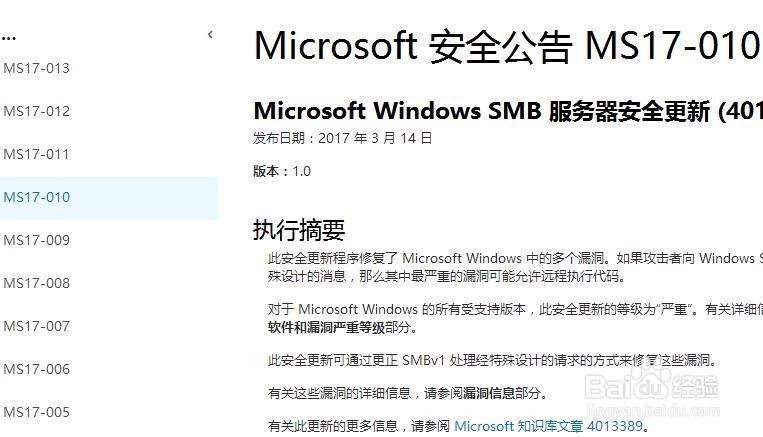 ms17-010补丁怎么打