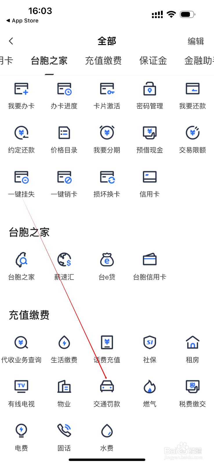 厦门银行怎么查看交通罚款