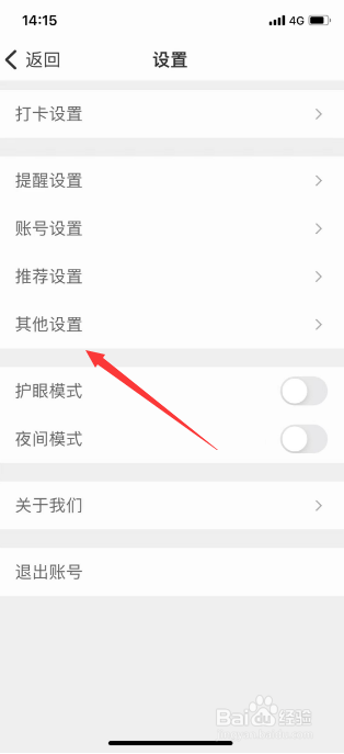 扇贝听力怎么关闭截屏反馈