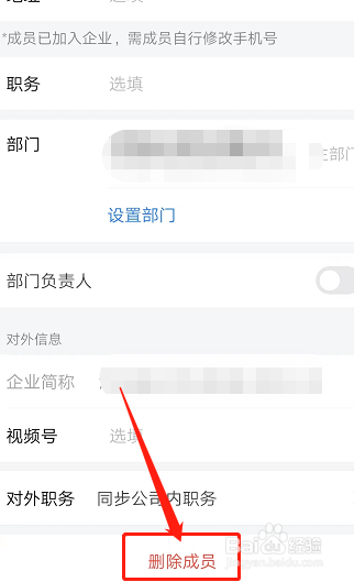 企业微信怎样删除好友