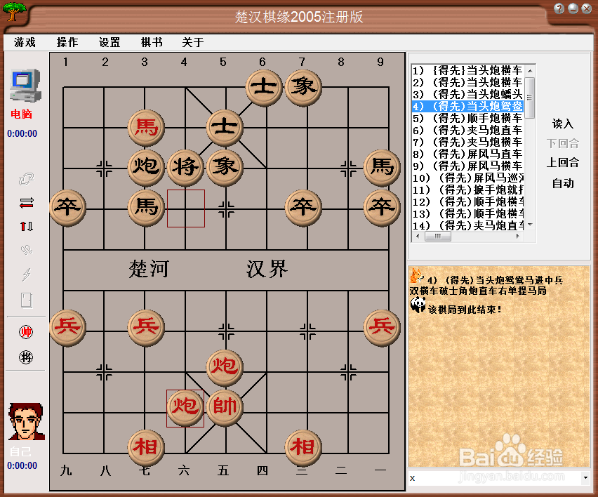 梅花泉:第四篇棋棋谱