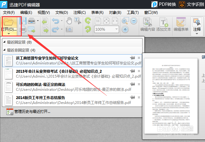 分享常见的PDF编辑问题
