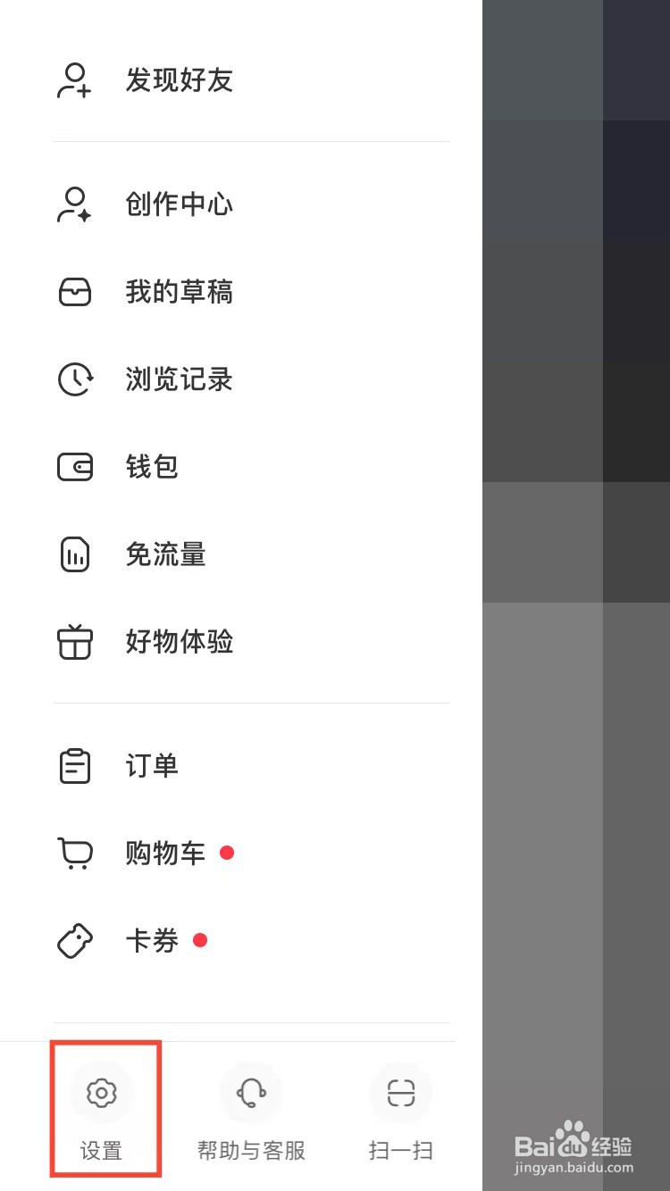 小红书夜间模式怎么开启