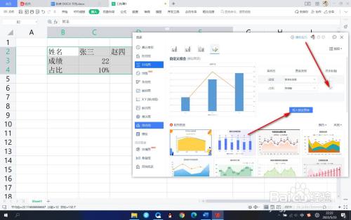 WPS如何制作线柱图？