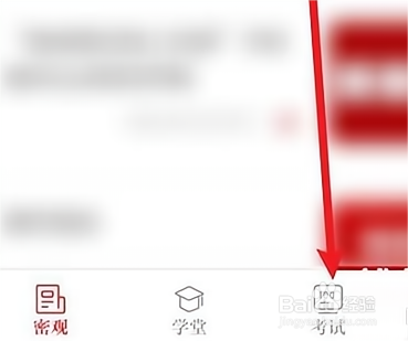 保密观在哪里删除错题？