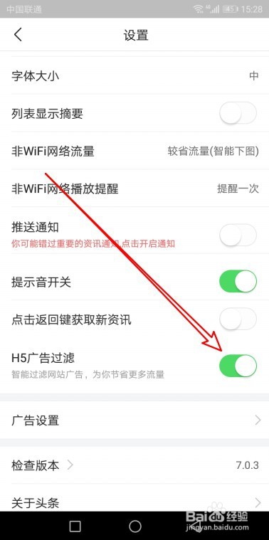 今日头条如何打开H5广告过滤功能