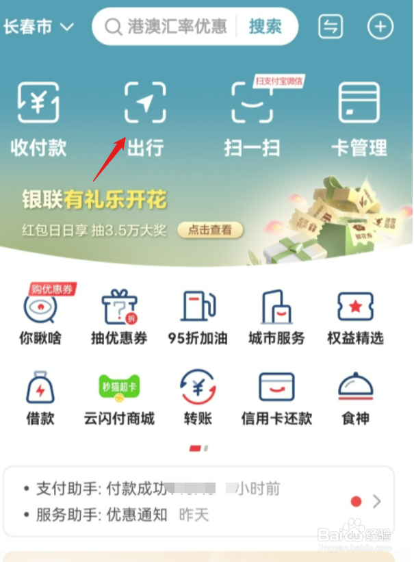 长春地铁如何扫码出行