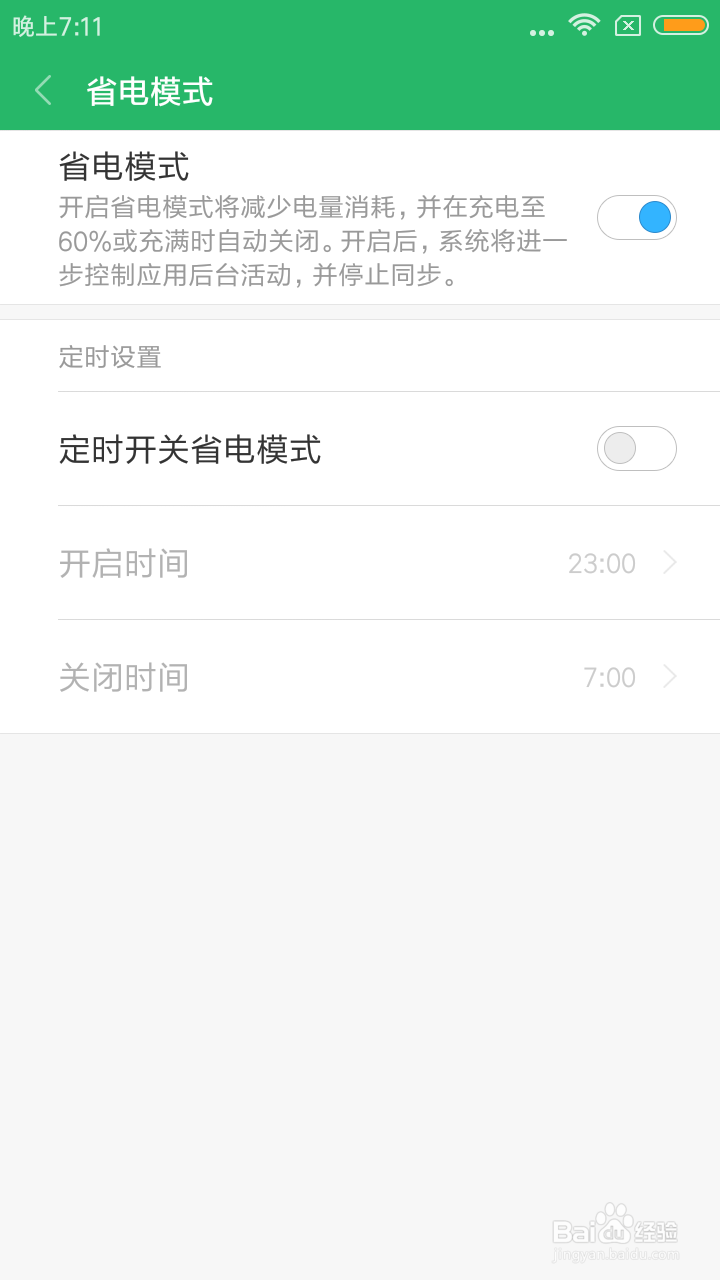 怎样设置手机更省电？省电模式怎样打开