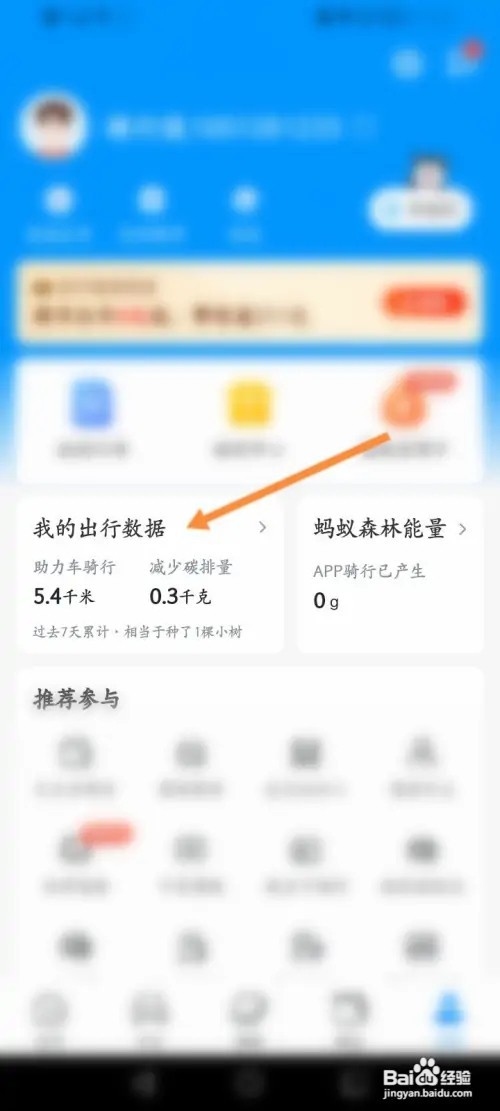 哈啰APP在哪里查看自己的出行数据