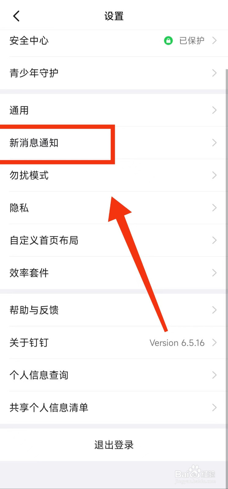 怎样设置钉钉“点击通知，直接进入聊天会话”