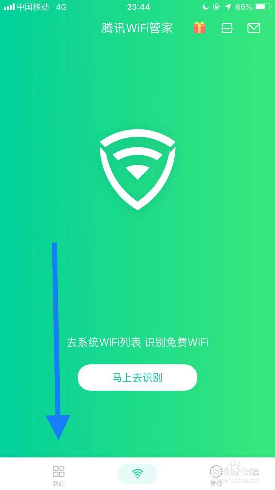 腾讯WiFi管家如何开启王者荣耀礼包更新提醒