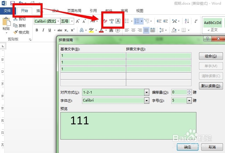 word 2013如何写循环小数