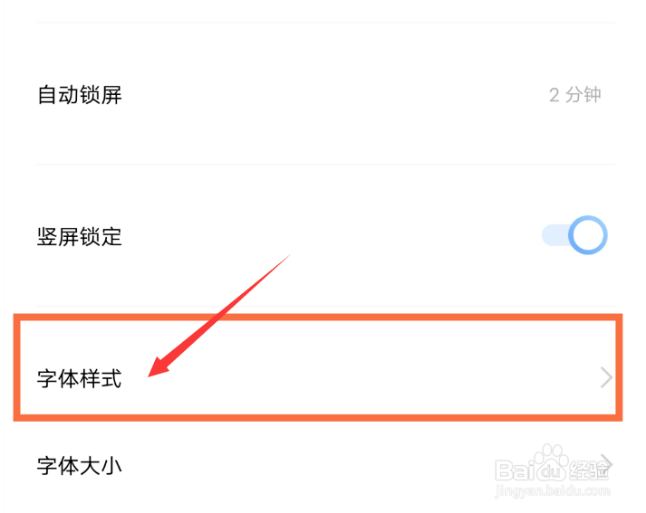 vivo手机怎么改字体样式