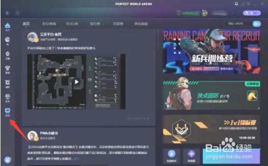 完美对战平台怎么查看完美时刻