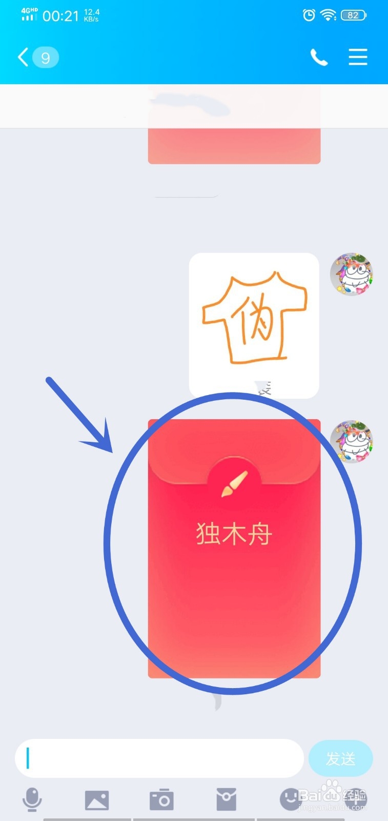 QQ画图红包独木舟怎么画？画独木舟怎么容易识别