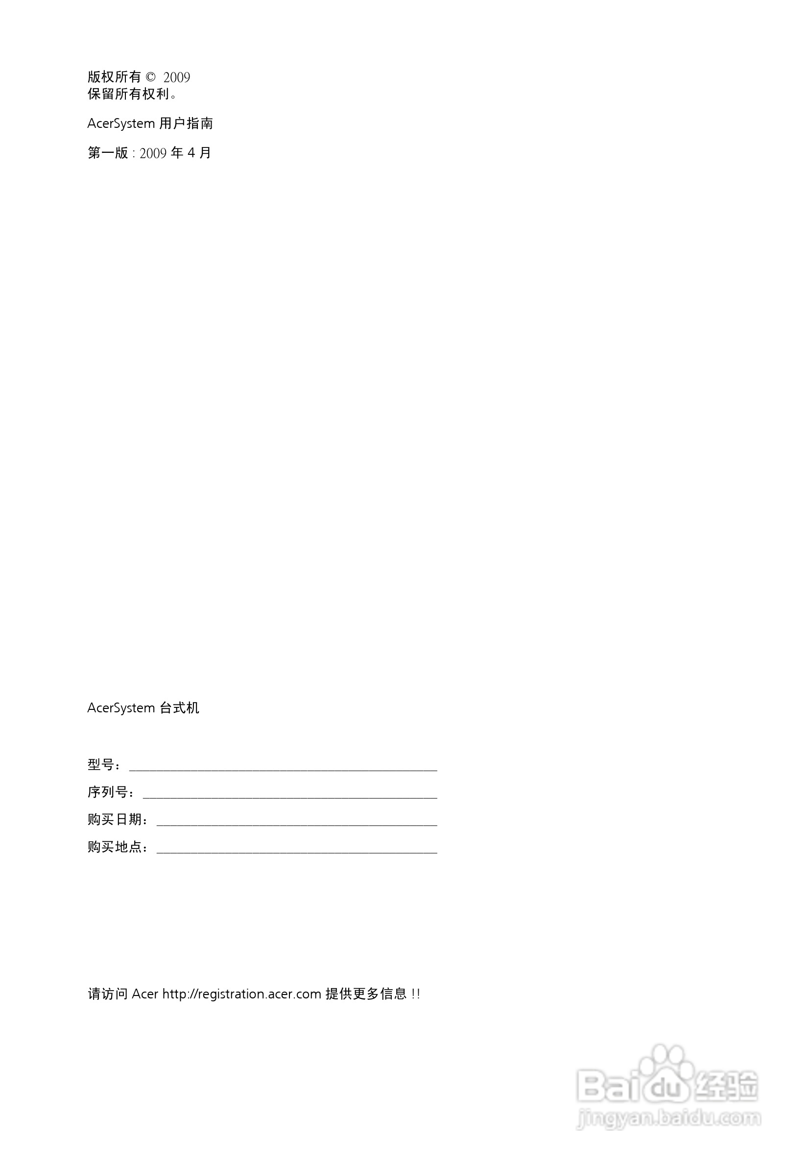 ACER宏基Veriton M264计算机说明书:[1]