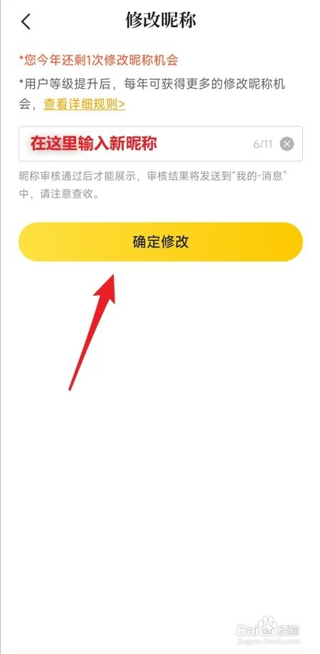 七猫免费小说如何修改昵称