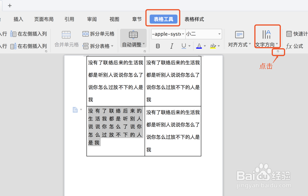 word表格中怎么调整文字行间距以及字符间距？