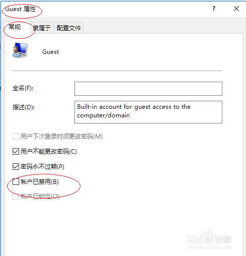 Windows 10操作系统启用系统来宾帐号