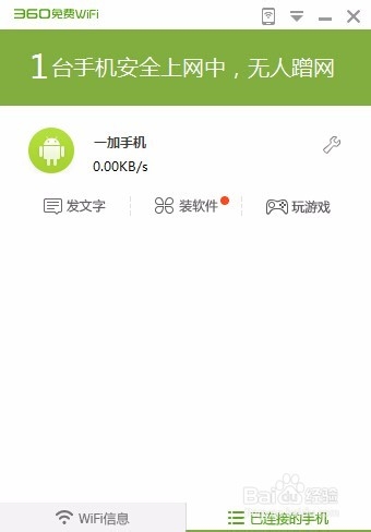 360免费WiFi怎么用?