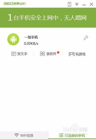 360免费WiFi怎么用？