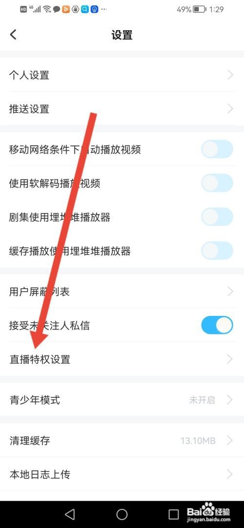 埋堆堆APP如何设置隐身进入直播间？