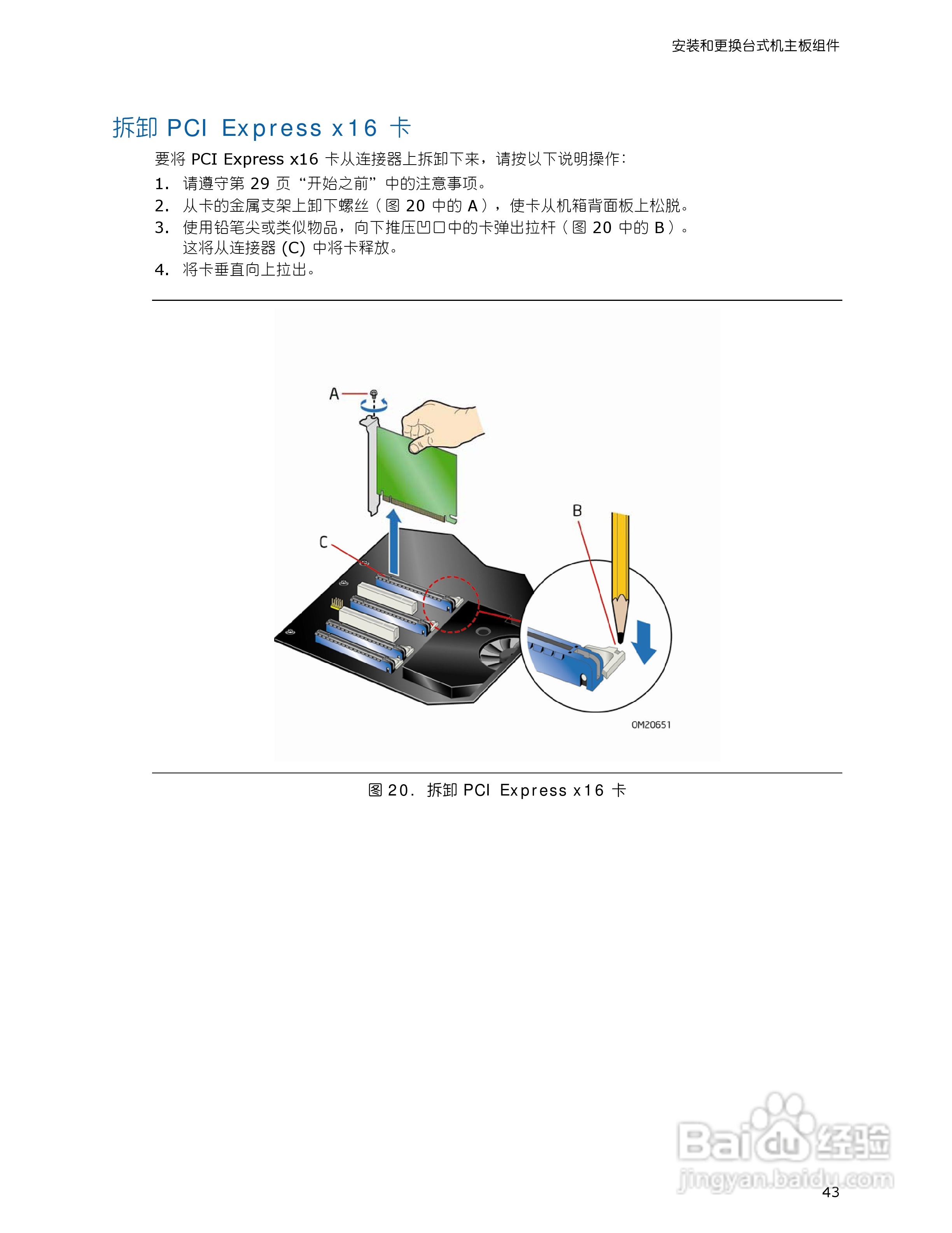 英特尔D5400XS型主板说明书:[5]