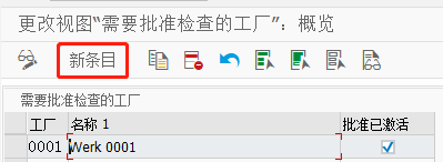 SAP SD如何指定要求退货批准检查的工厂条目