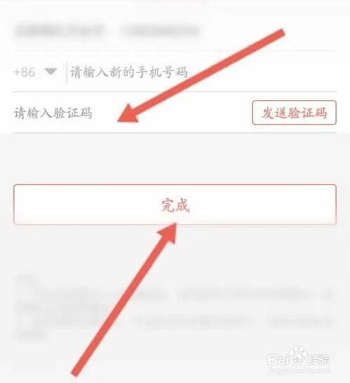 知音漫客如何修改绑定手机号