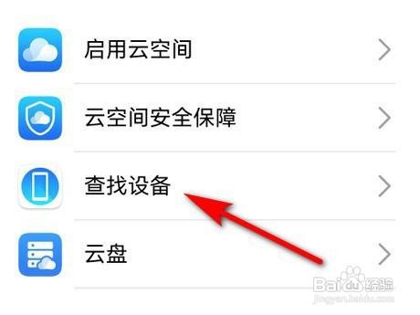 华为账号如何登录在另一台设备上