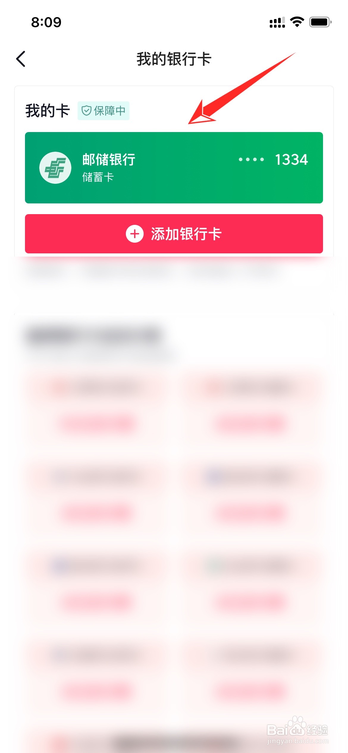 抖音如何解绑绑定的银行卡