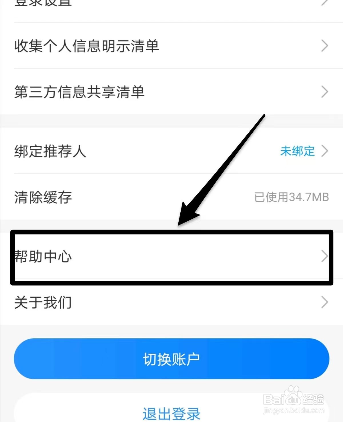 中国移动软件中在哪里查看帮助中心？