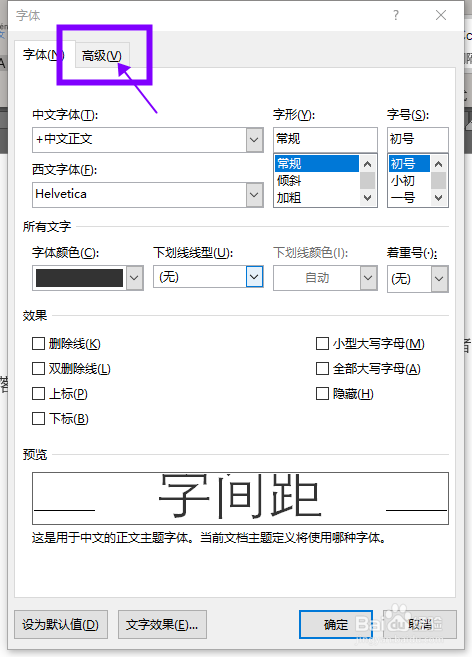 怎样将Word文档的字间距放大两倍