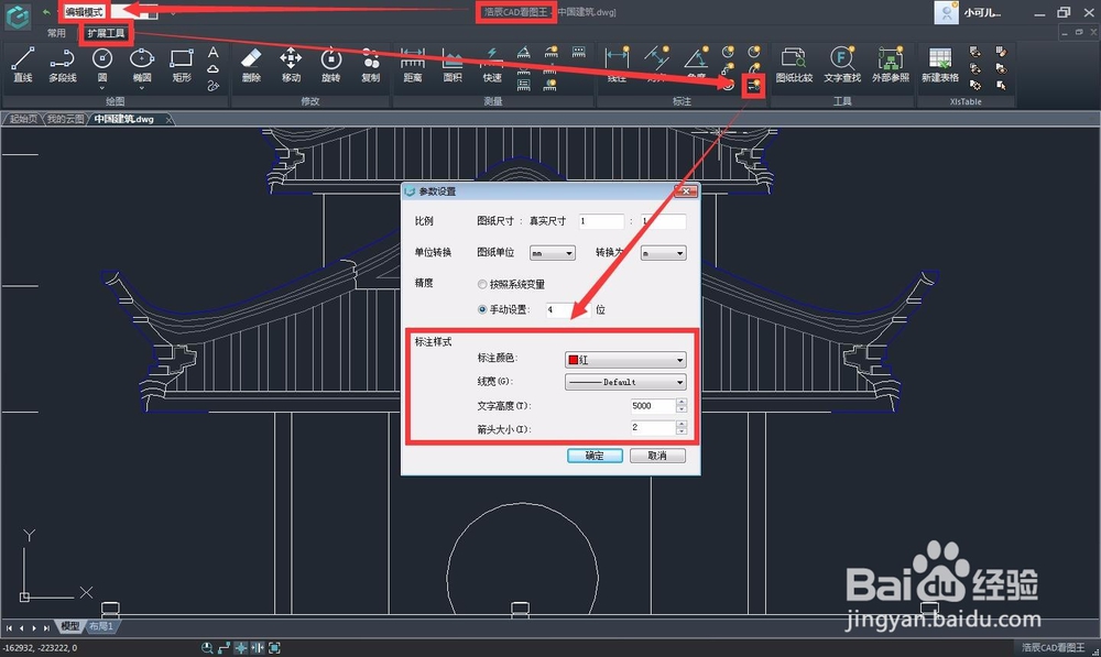 CAD快速看图王中如何进行标注测量设置数据？