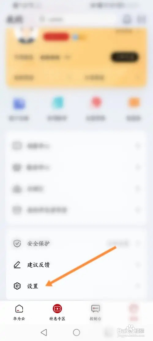 华为云软件如何查看版本号信息