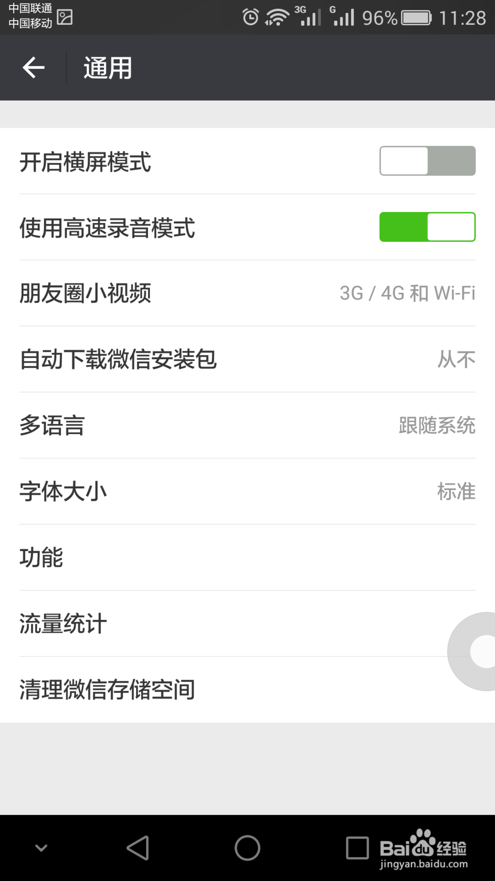 微信如何停用多余的功能，如删除漂流瓶，新闻